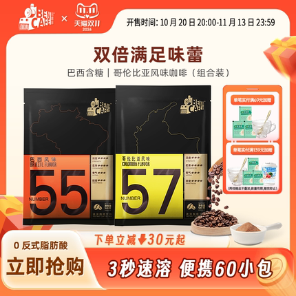 铭咖啡 55号含糖三合一 +57号含糖三合一速溶咖啡 组合