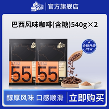 Ben铭咖啡巴西风味55号含糖三合一速溶咖啡粉 30杯*2袋官方旗舰店