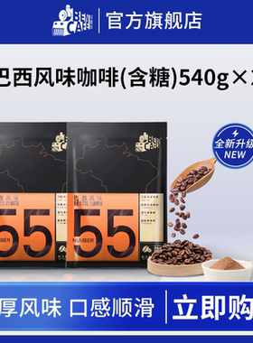 Ben铭咖啡巴西风味55号含糖三合一速溶咖啡粉 30杯*2袋官方旗舰店