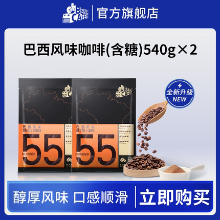 Ben铭咖啡巴西风味55号含糖三合一速溶咖啡粉 30杯*2袋官方旗舰店