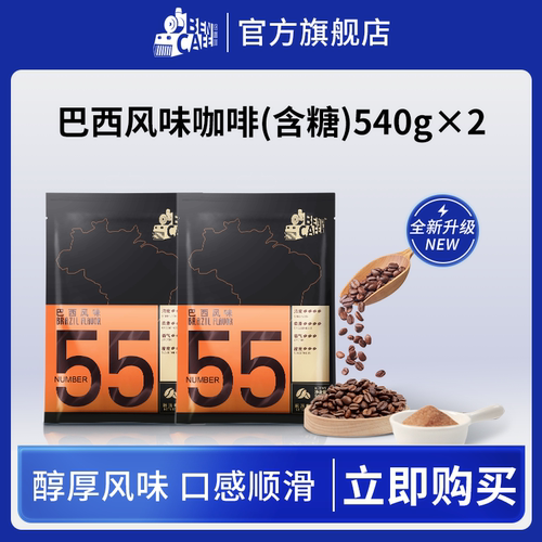 Ben/铭55号含糖三合一速溶咖啡粉
