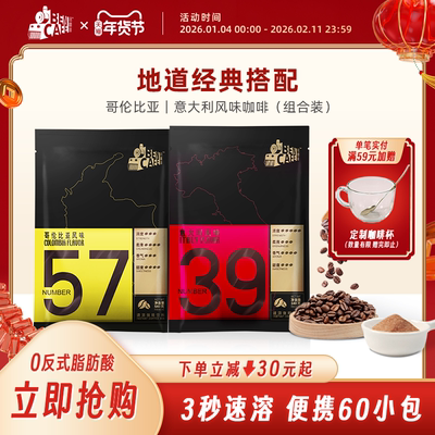 57号含糖三合一组合装咖啡Ben/铭