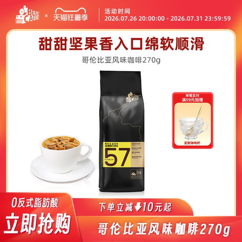 铭咖啡哥伦比亚风味速溶