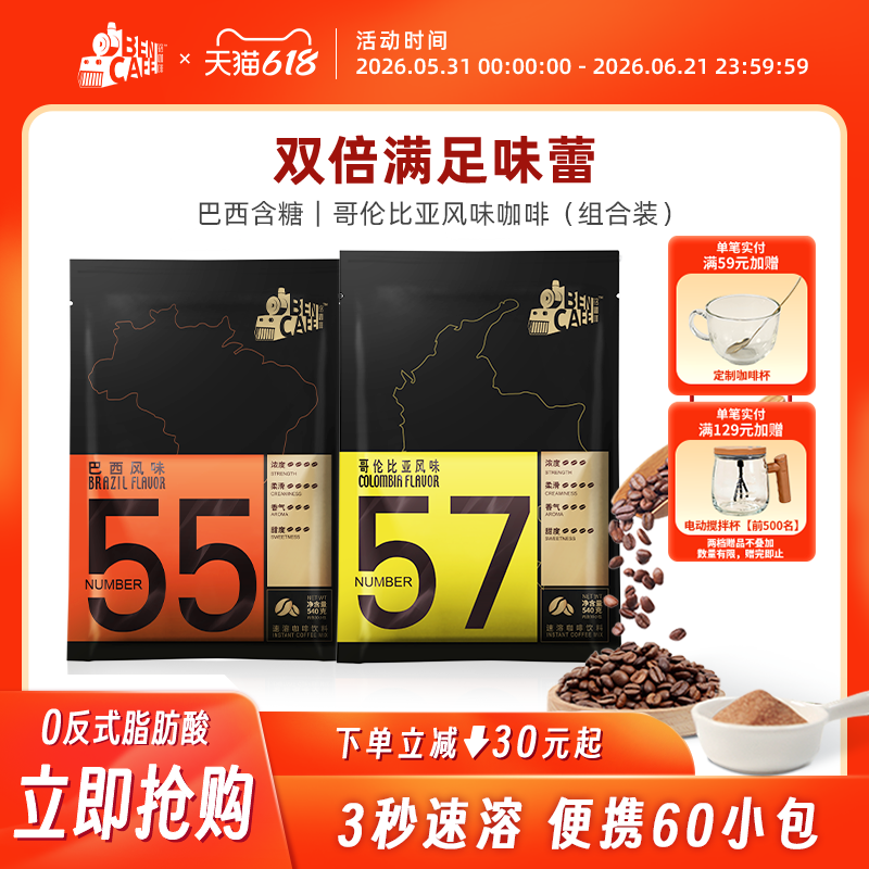 铭咖啡 55号含糖三合一 +57号含糖三合一速溶咖啡 组合