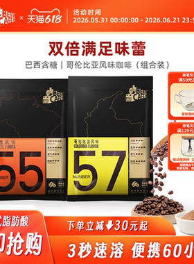 铭咖啡 55号含糖三合一 +57号含糖三合一速溶咖啡 组合