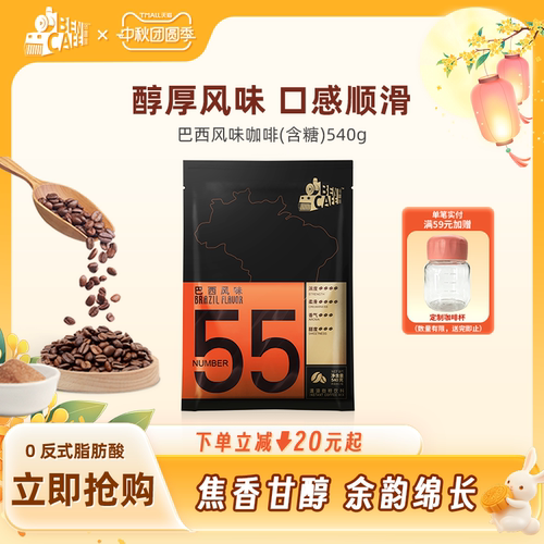 ben铭咖啡55号含糖速溶三合一