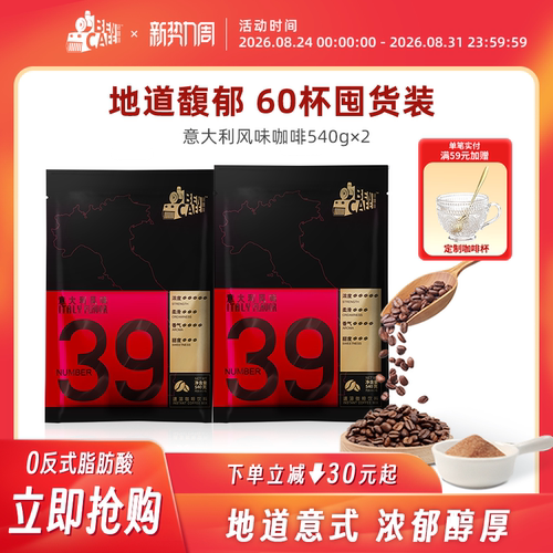 39号三合一速溶咖啡Ben/铭