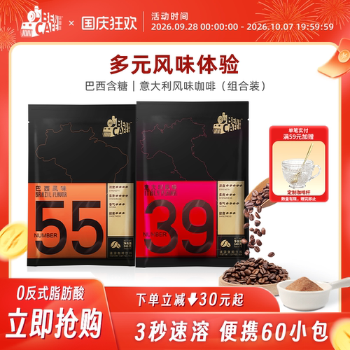 55号含糖+组合装速溶咖啡ben/铭