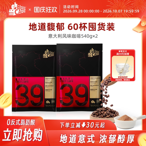 39号三合一速溶咖啡Ben/铭