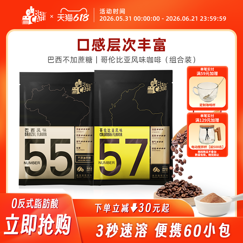 铭咖啡 55号不加蔗糖二合一 +57号含糖三合一速溶咖啡 2袋组合装