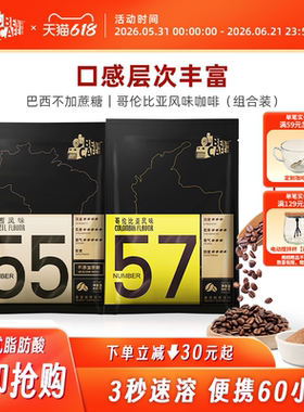 铭咖啡 55号不加蔗糖二合一 +57号含糖三合一速溶咖啡 2袋组合装