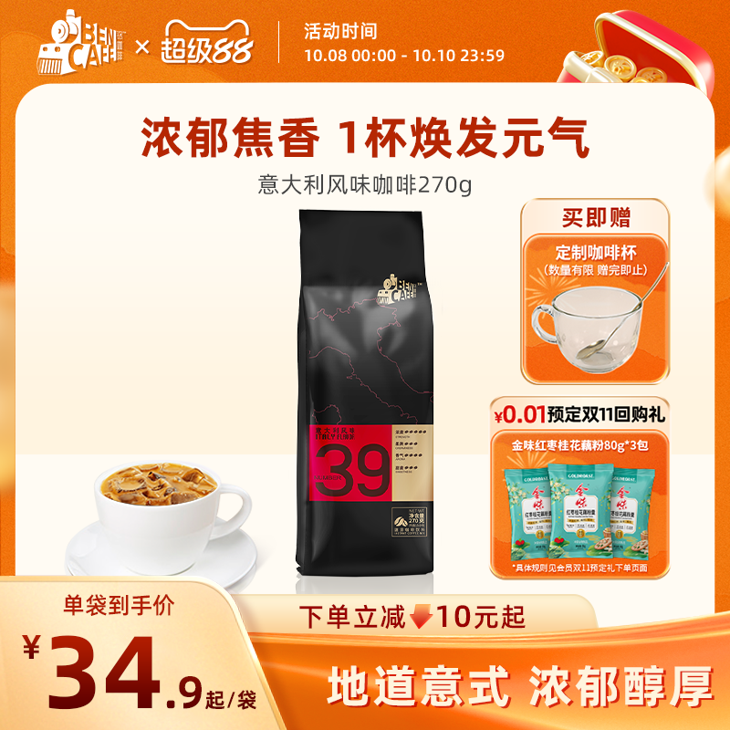 三合一即溶袋装15杯装咖啡意大利