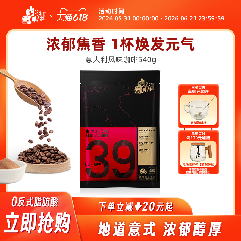 铭咖啡39号含糖三合一速溶