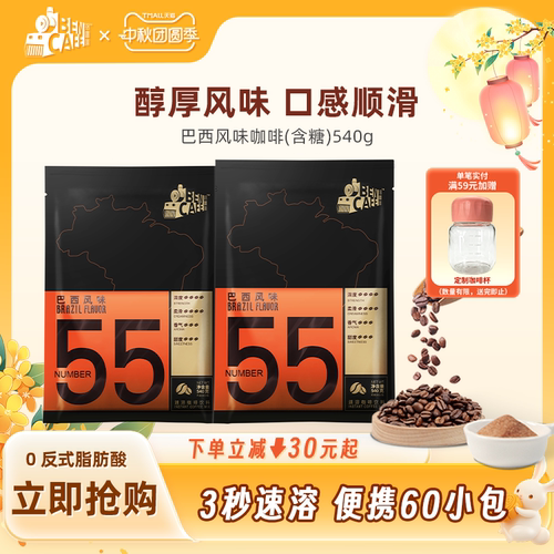 Ben/铭55号含糖三合一速溶咖啡粉