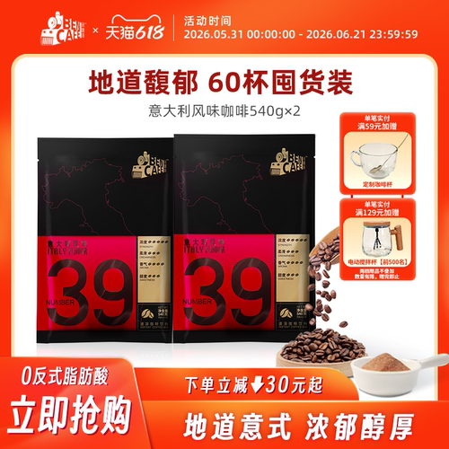 39号三合一速溶咖啡Ben/铭