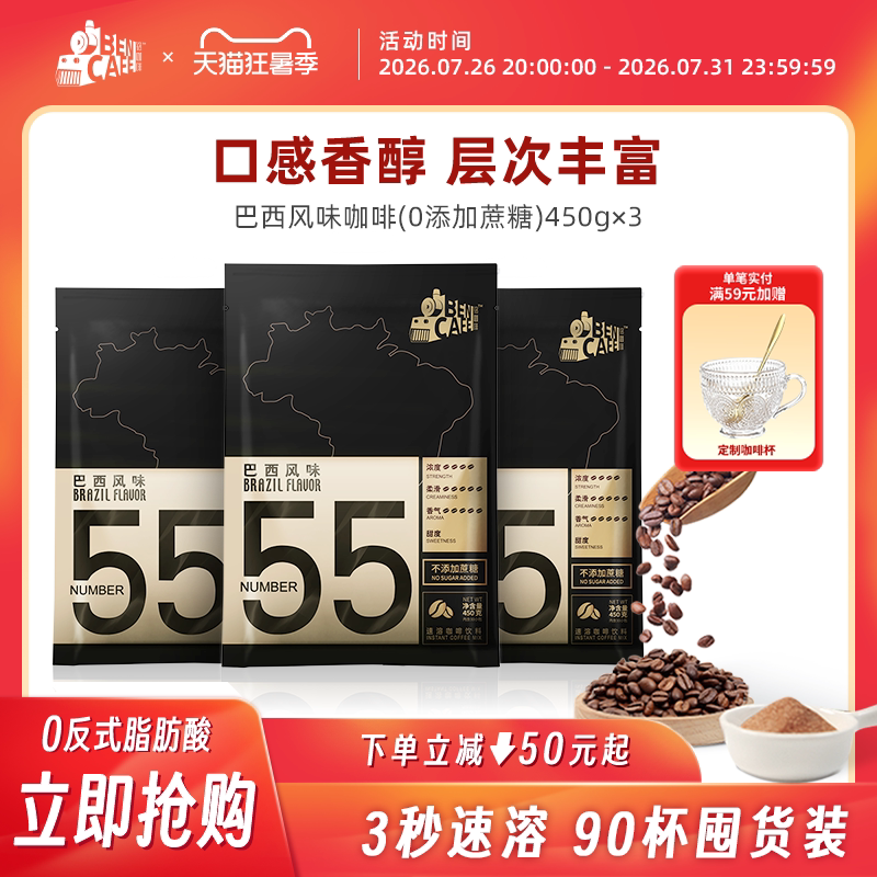 铭咖啡速溶咖啡不加蔗糖