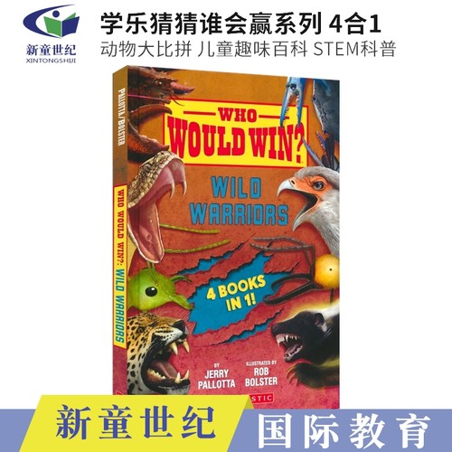 学乐猜猜谁会赢系列4合1