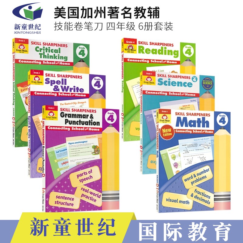 美国加州小学技能铅笔刀练习册