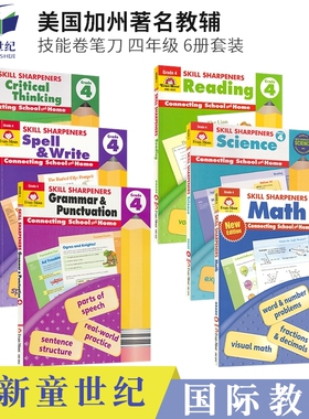 四年级6科目 Evan Moor Skill Sharpeners Grade 4 美国加州小学技能铅笔刀练习册 Reading math Spell & Write 6册6科目套装 语法