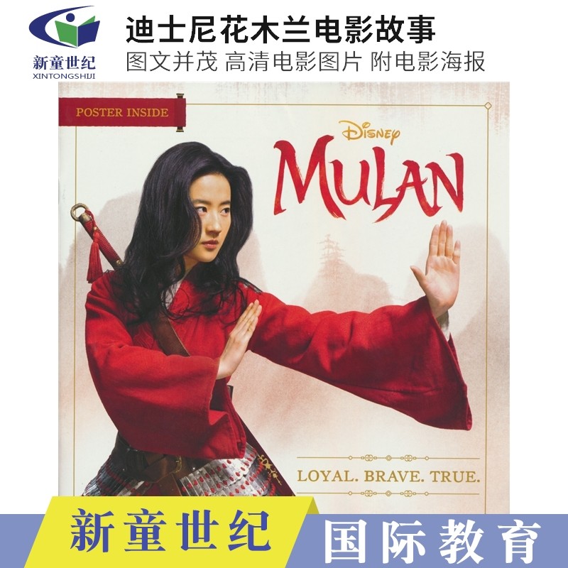 英文原版 disney press mulan loyal. brave. true.
