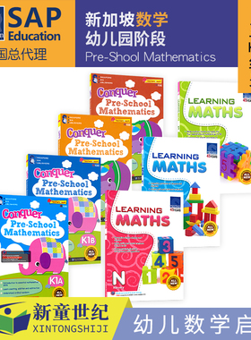 新加坡幼儿数学学习+攻克系列 SAP Learning & Conquer Pre-School Mathematics 3-6岁小学数学衔接教材教辅练习册 英文原版进口