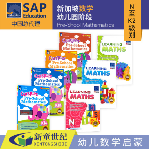 新加坡幼儿园数学基础版+提高版