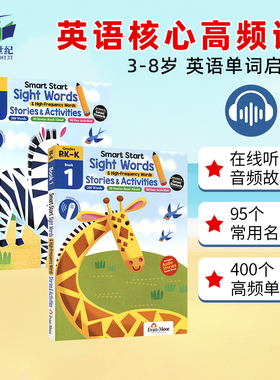 美国加州高频词练习册 Evan Moor Smart Start Sight Words 1-2  幼儿园-1年级 必学英语单词 送音频 聪慧系列教辅 2册 英文原版