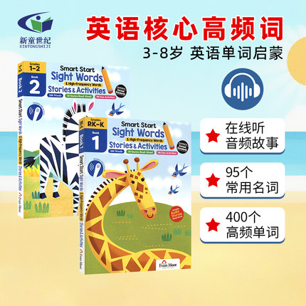 美国加州高频词练习册 Evan Moor Smart Start Sight Words 1-2  幼儿园-1年级 必学英语单词 送音频 聪慧系列教辅 2册 英文原版