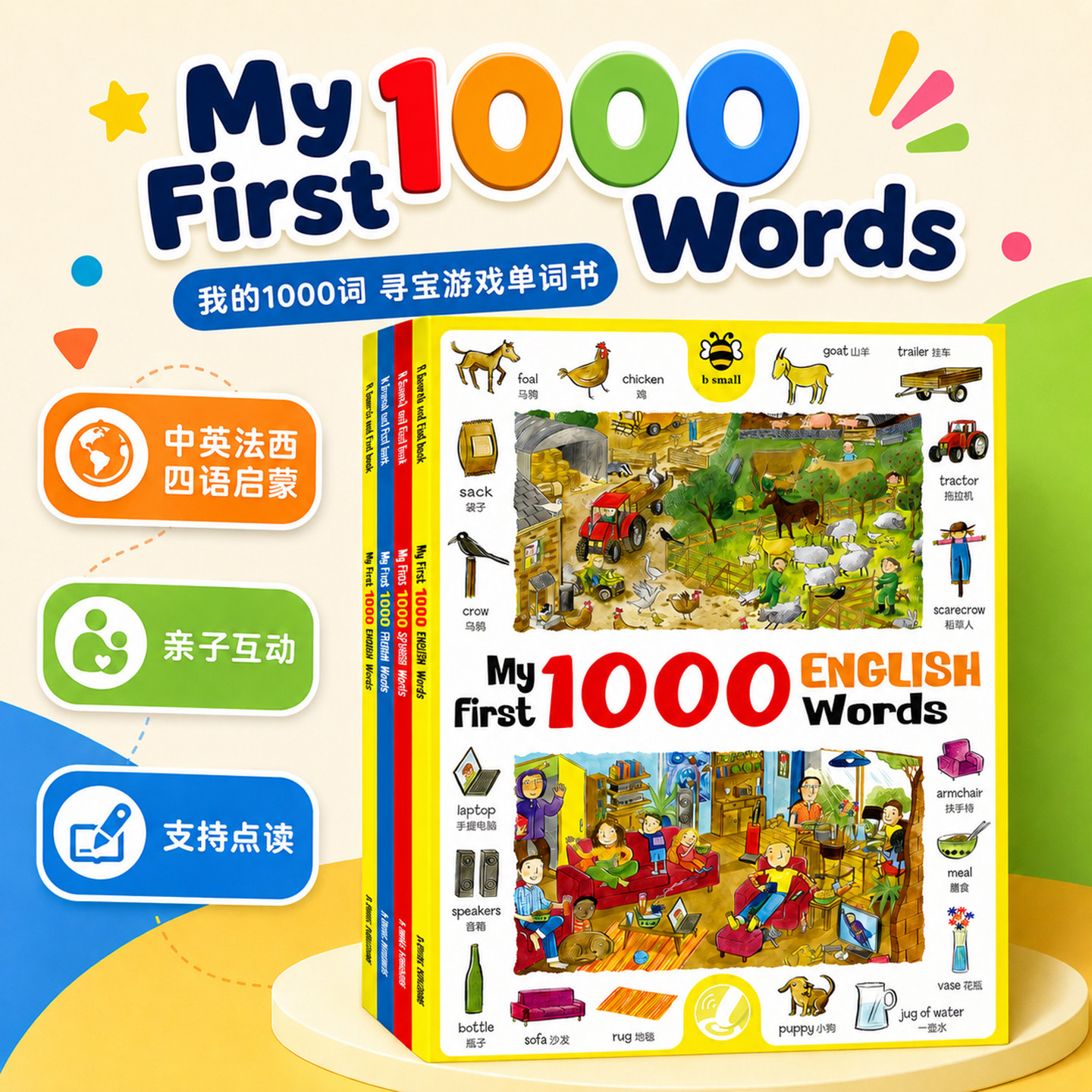 My First 1000 Words 我的1000词 寻宝游戏单词书 支持点读 中英对照 法语西班牙语入门 英文原版儿童趣味启蒙读物 3-6岁亲子共读