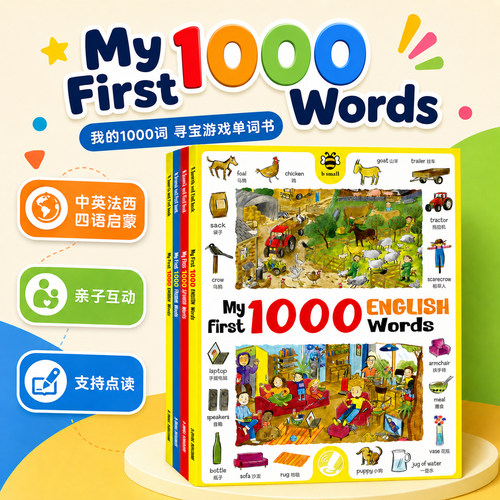 MyFirst1000Words点读单词书
