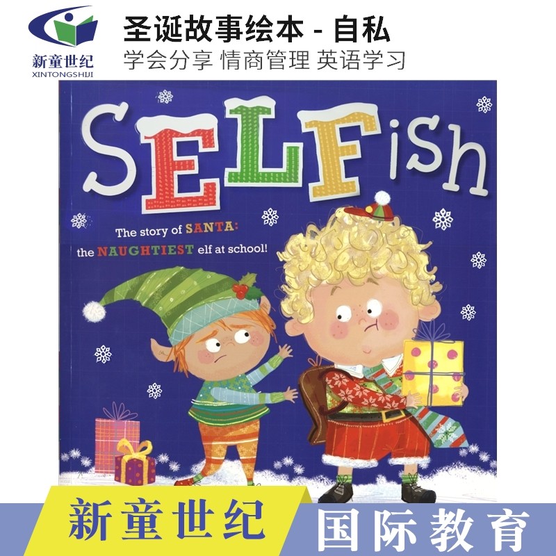 selfish 圣诞故事绘本 自私 教孩子学会分享 情商管理 英语学习 3-6岁