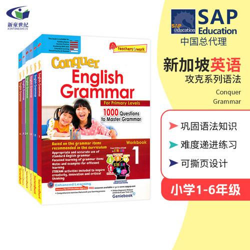 SAPConquerGrammar攻克语法