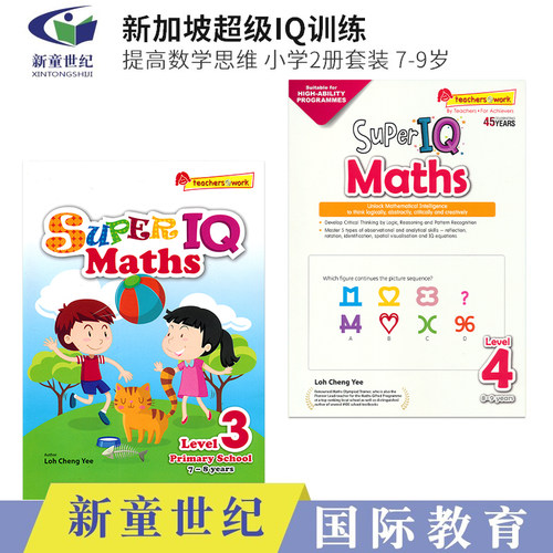新加坡小学数学逻辑思维练习册