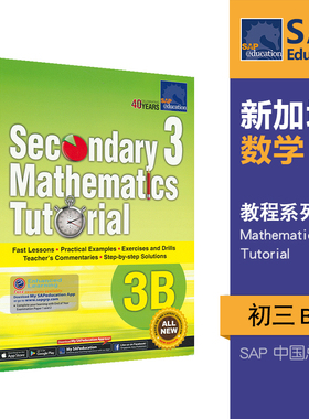 新加坡数学 SAP Secondary 3 Mathematics Tutorial 3B 初三数学练习册 3B 例题精讲 函数 三角学 几何测量 英文原版进口教辅
