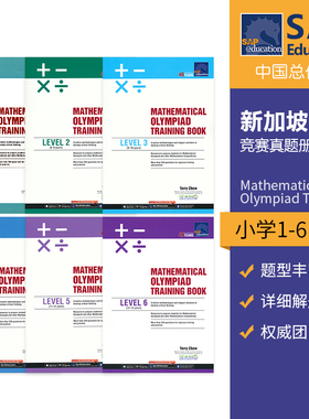 新加坡数学 SAP Mathematical Olympiad Training Book Level 1-6 奥数竞赛真题练习册 小学1-6年级 英文原版进口教辅