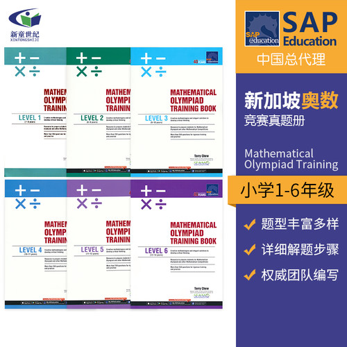 新加坡奥数竞赛真题系列练习册