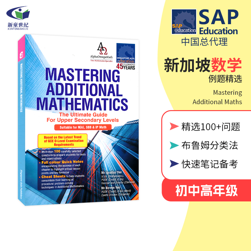 初中数学例题集提高版