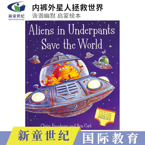 内裤外星人拯救世界故事绘本