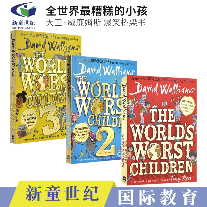 全世界最糟糕的小孩桥梁书