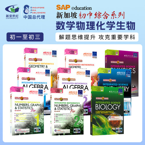新加坡SAP初中数学物理化学生物