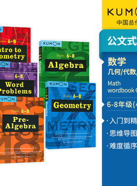 Kumon 公文式教育 小升初阶段数学练习册 Geometry Algebra Word Problems 6-8年级 数学几何/代数/应用题 专项训练教辅 英文原版