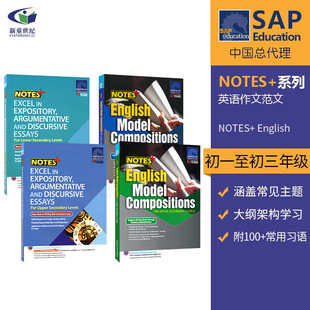 NOTES 英文原版 Model for English Notes 新加坡英语写作范文初一至初三 Lower SAP Secondary Compositions 系列练习册