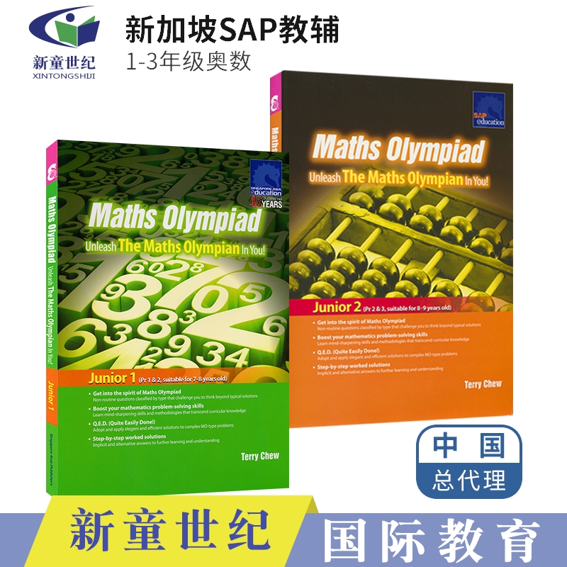 SAP Maths Olympiad Junior 1和2 新加坡奥数数学思维启蒙训练题1到3年级 新加坡奥林匹克数学练习册小学教辅教材基础级别 原版 书籍/杂志/报纸 儿童读物原版书 原图主图