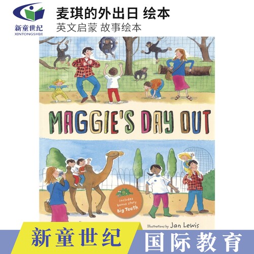 麦琪的外出日故事绘本