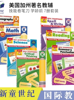 幼儿园小中班7科目 Evan Moor Skill Sharpeners Pre K 美国加州教辅教材 技能铅笔刀练习册 学龄前 阅读数学批判性思维科学拼写