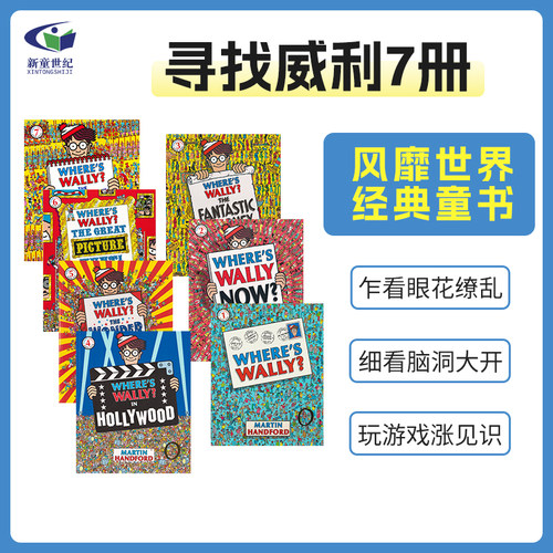 寻找威利7册威利在哪里