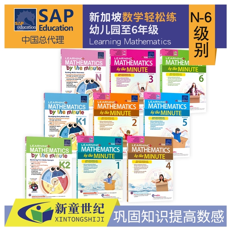 新加坡数学学习系列轻松练