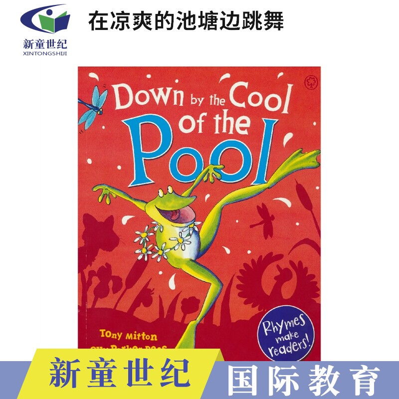 英文原版 down by the cool of the pool 在凉爽的池塘边跳舞 幼儿