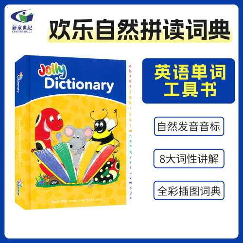 欢乐自然拼读英语词典