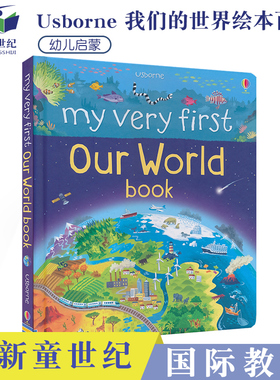 Usborne My Very First Book of Our World 我们的世界 了解地球地理知识 环保意识培养科普 英语百科科普绘本5-7岁 尤斯伯恩
